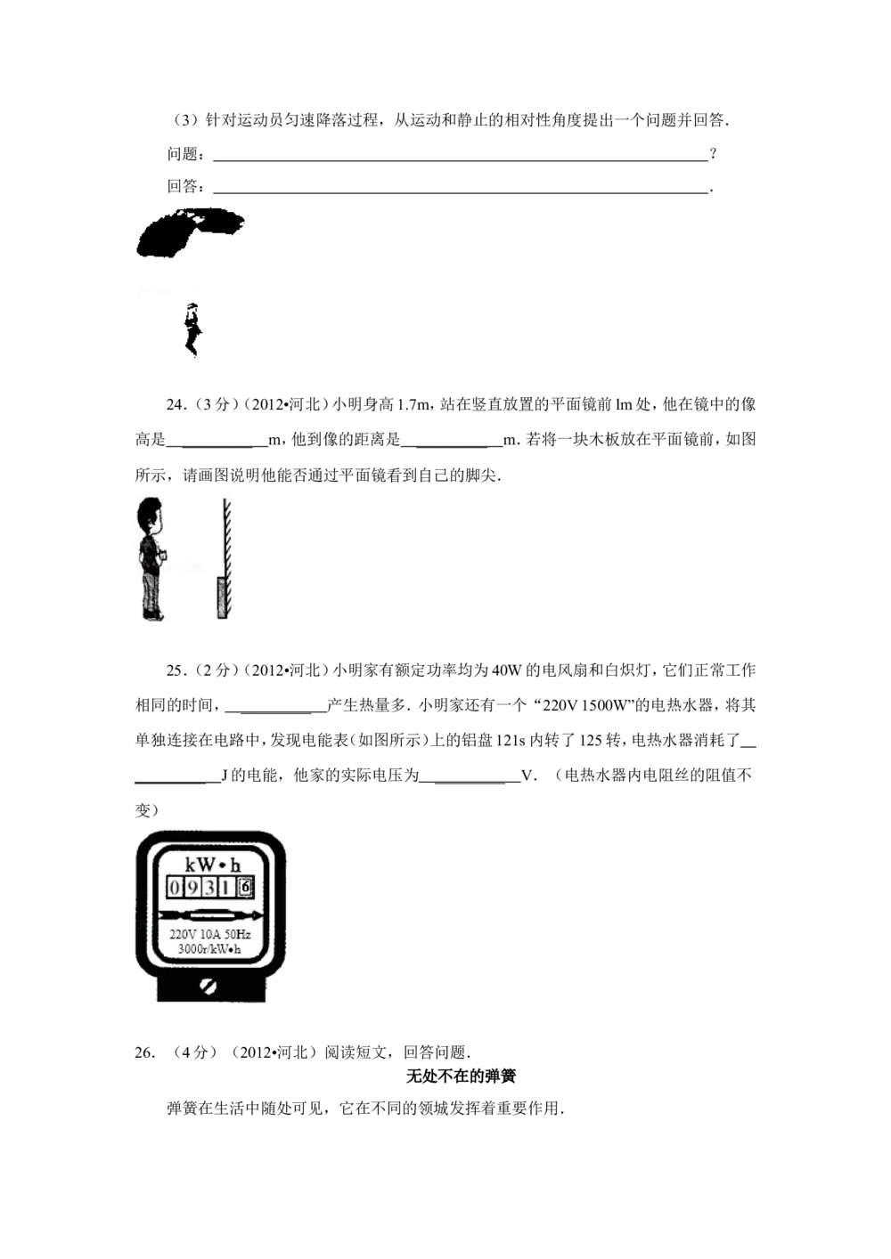 2012年河北中考物理试卷及答案_河北省历年中考真题_4.河北物理（08-25）