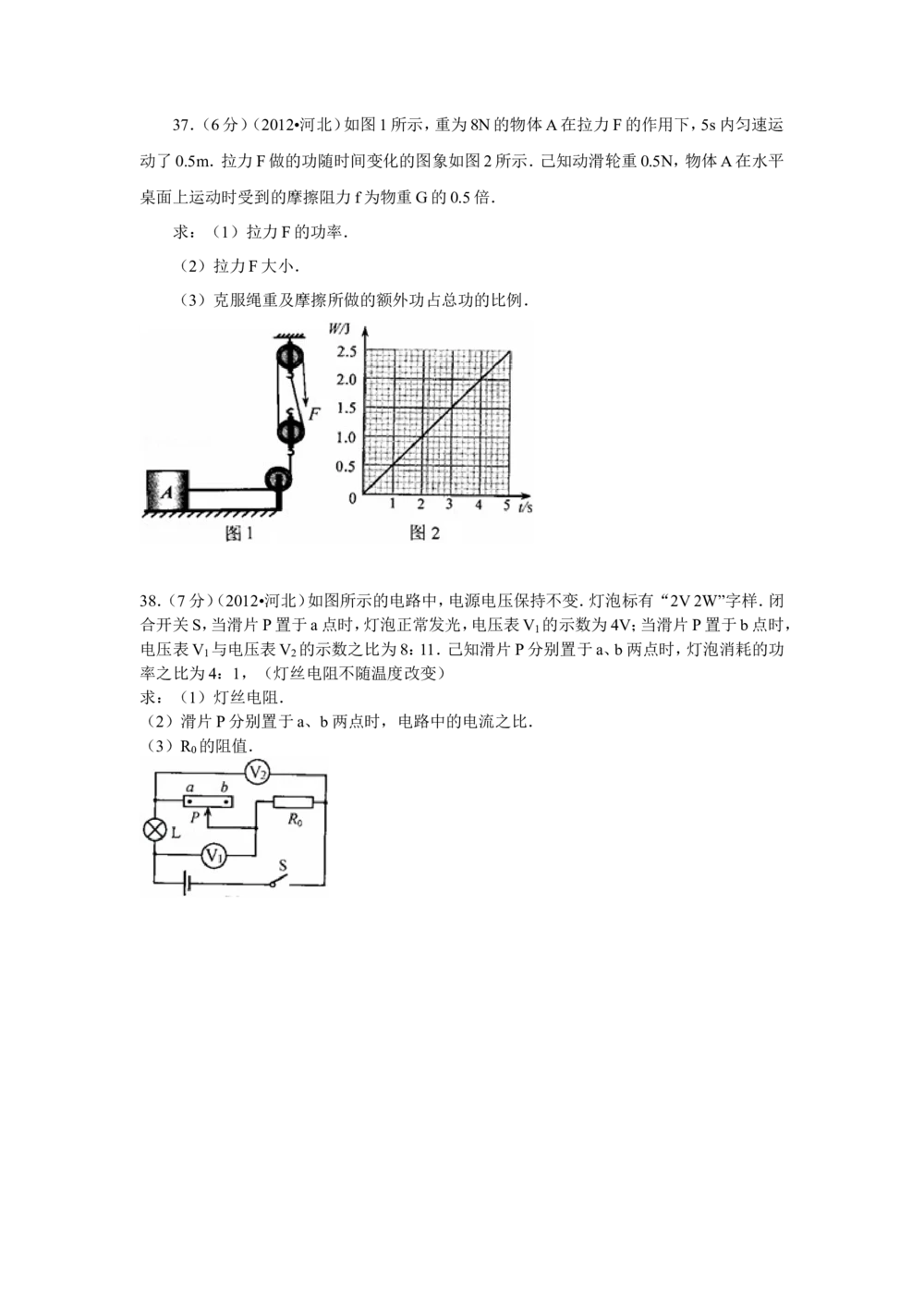 2012年河北中考物理试卷及答案_河北省历年中考真题_4.河北物理（08-25）