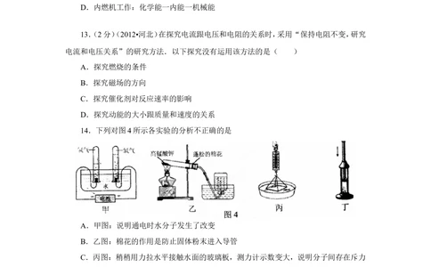 2012年河北中考物理试卷及答案_河北省历年中考真题_4.河北物理（08-25）