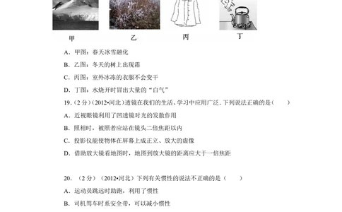 2012年河北中考物理试卷及答案_河北省历年中考真题_4.河北物理（08-25）