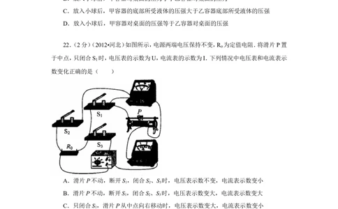 2012年河北中考物理试卷及答案_河北省历年中考真题_4.河北物理（08-25）