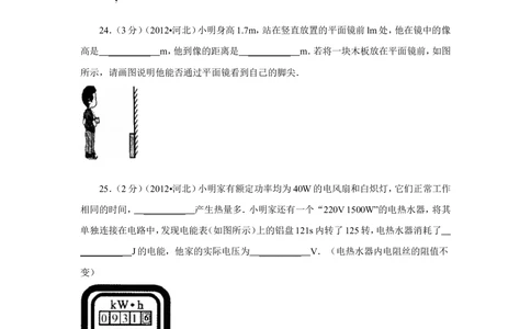 2012年河北中考物理试卷及答案_河北省历年中考真题_4.河北物理（08-25）