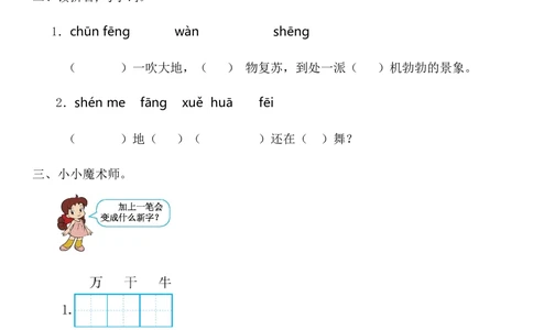 部编语文一（下）第一单元检测卷1_小学试卷大合集_一年级语文下册（单元期中期末试卷）_统编版一年级下册第1单元测试卷（11份）