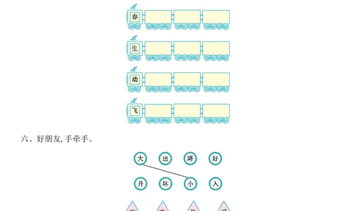 部编语文一（下）第一单元检测卷1_小学试卷大合集_一年级语文下册（单元期中期末试卷）_统编版一年级下册第1单元测试卷（11份）
