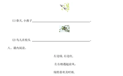 部编语文一（下）第一单元检测卷1_小学试卷大合集_一年级语文下册（单元期中期末试卷）_统编版一年级下册第1单元测试卷（11份）