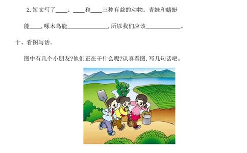 部编语文一（下）第一单元检测卷1_小学试卷大合集_一年级语文下册（单元期中期末试卷）_统编版一年级下册第1单元测试卷（11份）