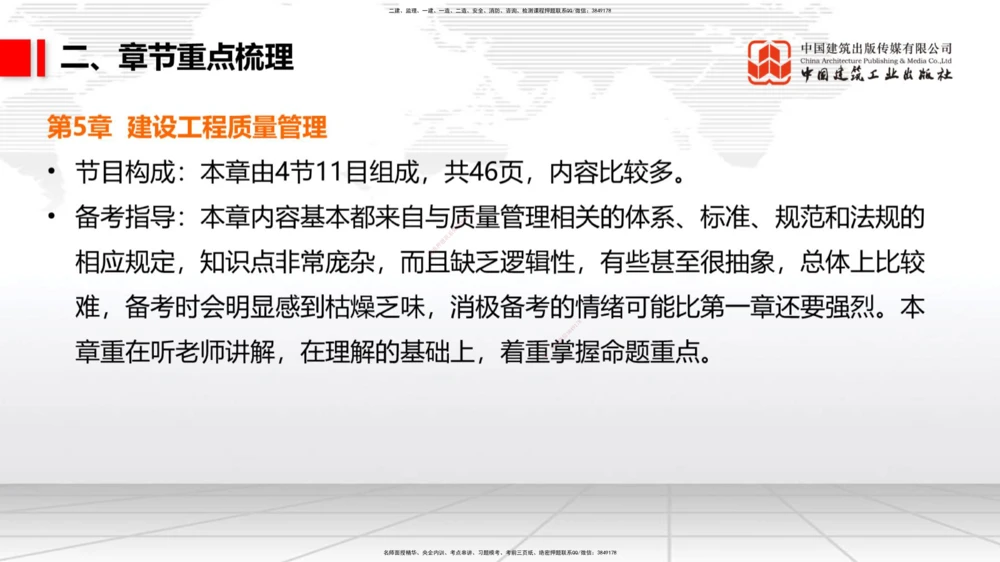 03.31一建《管理》大咖直播公开课_2026年一级建造师_2026年一建管理_2025年一建管理SVIP_02-基础精讲✿高端面授✿深度强化_02-管理《前期全套课》鲁力JGS_讲义