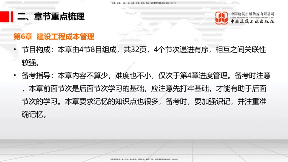 03.31一建《管理》大咖直播公开课_2026年一级建造师_2026年一建管理_2025年一建管理SVIP_02-基础精讲✿高端面授✿深度强化_02-管理《前期全套课》鲁力JGS_讲义