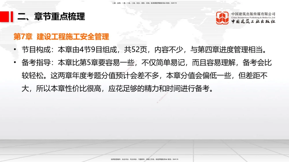 03.31一建《管理》大咖直播公开课_2026年一级建造师_2026年一建管理_2025年一建管理SVIP_02-基础精讲✿高端面授✿深度强化_02-管理《前期全套课》鲁力JGS_讲义