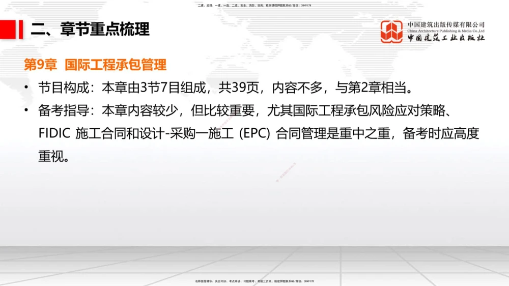 03.31一建《管理》大咖直播公开课_2026年一级建造师_2026年一建管理_2025年一建管理SVIP_02-基础精讲✿高端面授✿深度强化_02-管理《前期全套课》鲁力JGS_讲义