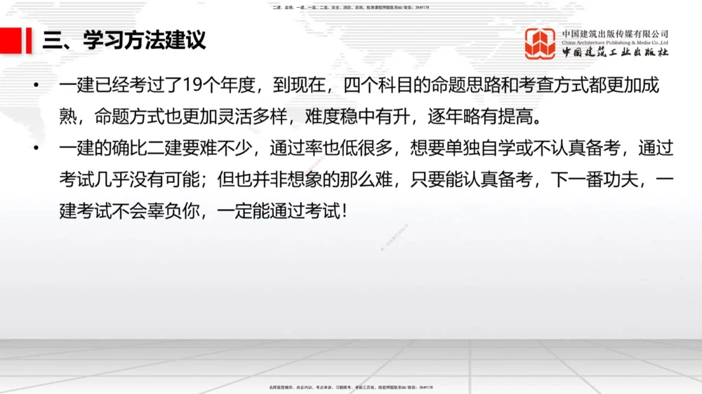 03.31一建《管理》大咖直播公开课_2026年一级建造师_2026年一建管理_2025年一建管理SVIP_02-基础精讲✿高端面授✿深度强化_02-管理《前期全套课》鲁力JGS_讲义