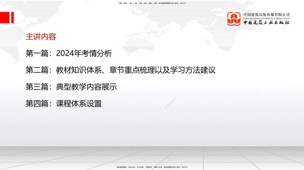 03.31一建《管理》大咖直播公开课_2026年一级建造师_2026年一建管理_2025年一建管理SVIP_02-基础精讲✿高端面授✿深度强化_02-管理《前期全套课》鲁力JGS_讲义