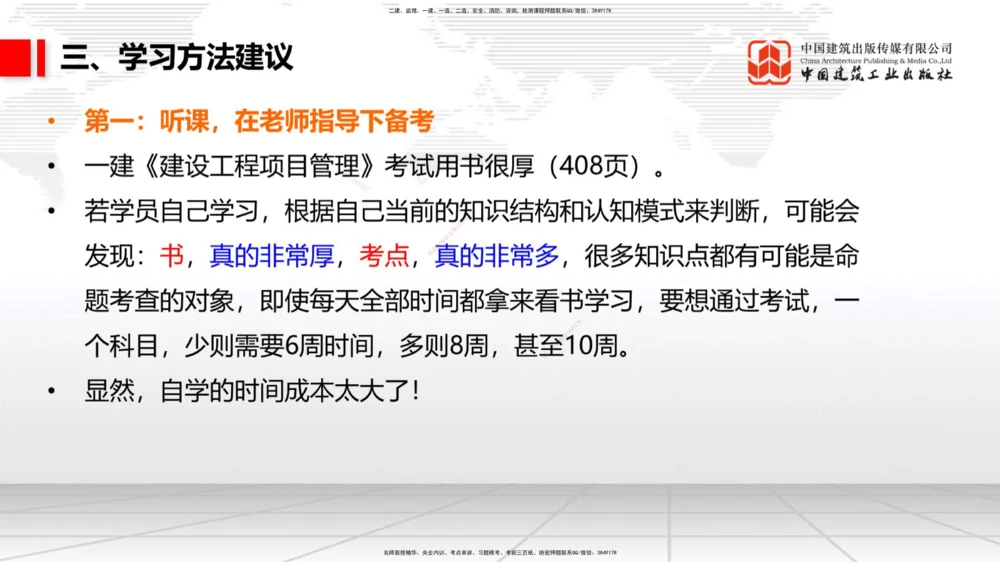 03.31一建《管理》大咖直播公开课_2026年一级建造师_2026年一建管理_2025年一建管理SVIP_02-基础精讲✿高端面授✿深度强化_02-管理《前期全套课》鲁力JGS_讲义
