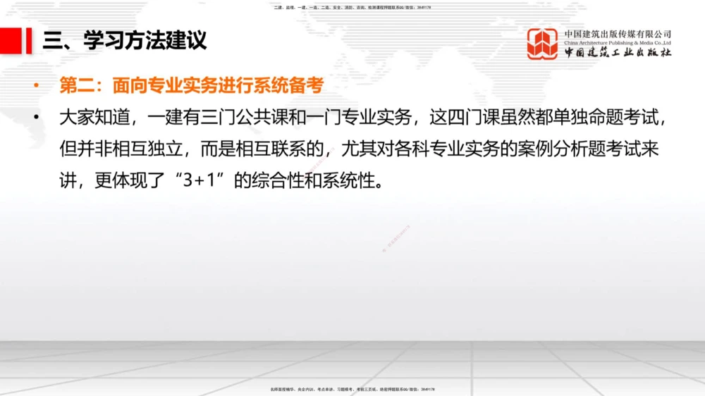 03.31一建《管理》大咖直播公开课_2026年一级建造师_2026年一建管理_2025年一建管理SVIP_02-基础精讲✿高端面授✿深度强化_02-管理《前期全套课》鲁力JGS_讲义