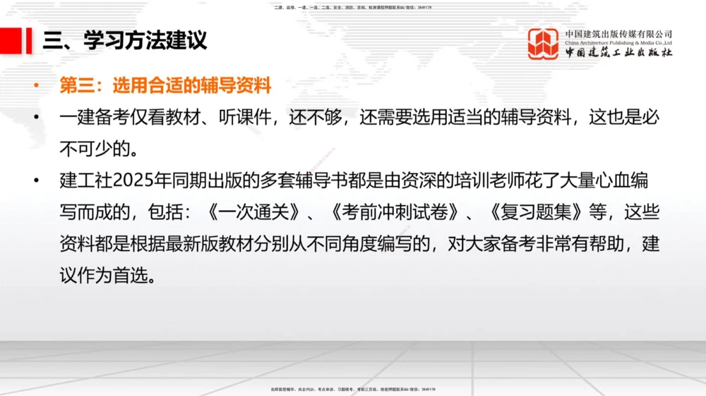 03.31一建《管理》大咖直播公开课_2026年一级建造师_2026年一建管理_2025年一建管理SVIP_02-基础精讲✿高端面授✿深度强化_02-管理《前期全套课》鲁力JGS_讲义