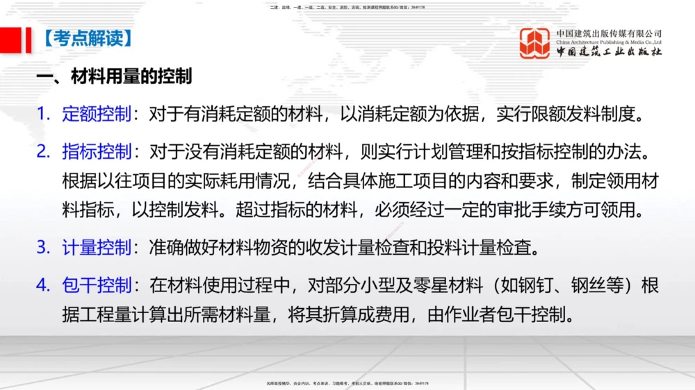 03.31一建《管理》大咖直播公开课_2026年一级建造师_2026年一建管理_2025年一建管理SVIP_02-基础精讲✿高端面授✿深度强化_02-管理《前期全套课》鲁力JGS_讲义