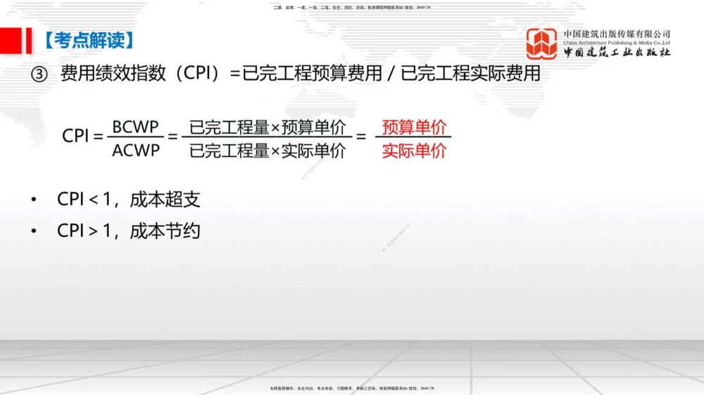 03.31一建《管理》大咖直播公开课_2026年一级建造师_2026年一建管理_2025年一建管理SVIP_02-基础精讲✿高端面授✿深度强化_02-管理《前期全套课》鲁力JGS_讲义