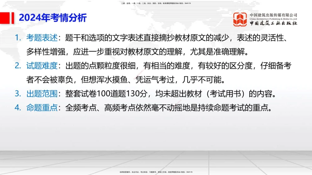 03.31一建《管理》大咖直播公开课_2026年一级建造师_2026年一建管理_2025年一建管理SVIP_02-基础精讲✿高端面授✿深度强化_02-管理《前期全套课》鲁力JGS_讲义