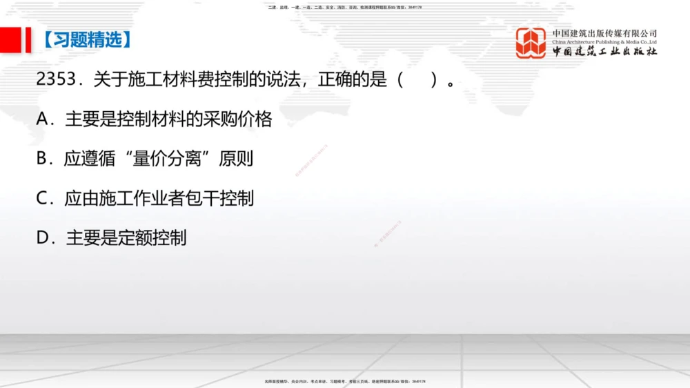 03.31一建《管理》大咖直播公开课_2026年一级建造师_2026年一建管理_2025年一建管理SVIP_02-基础精讲✿高端面授✿深度强化_02-管理《前期全套课》鲁力JGS_讲义