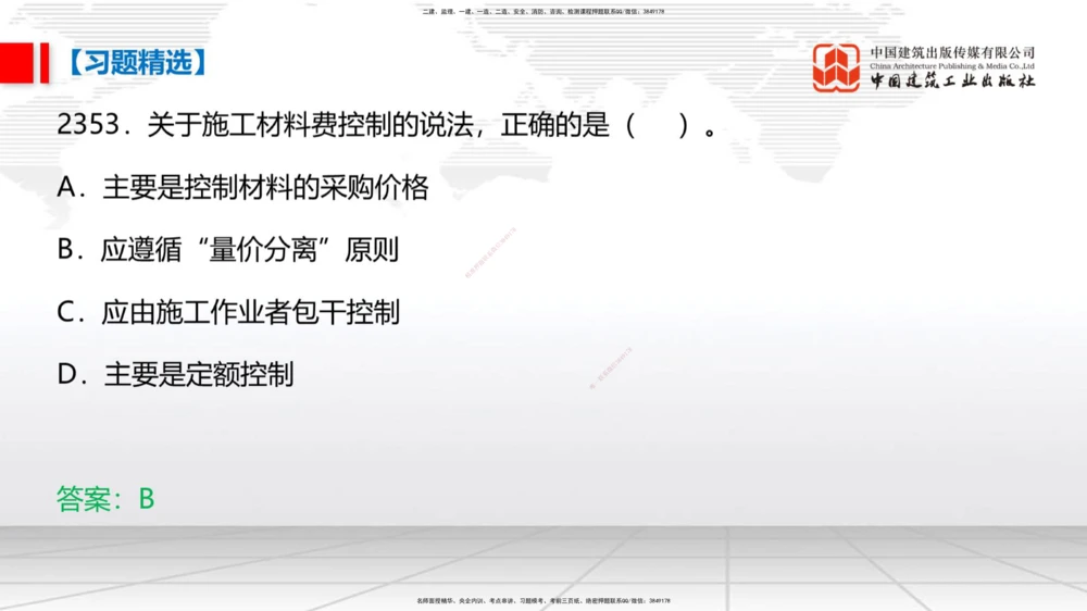03.31一建《管理》大咖直播公开课_2026年一级建造师_2026年一建管理_2025年一建管理SVIP_02-基础精讲✿高端面授✿深度强化_02-管理《前期全套课》鲁力JGS_讲义