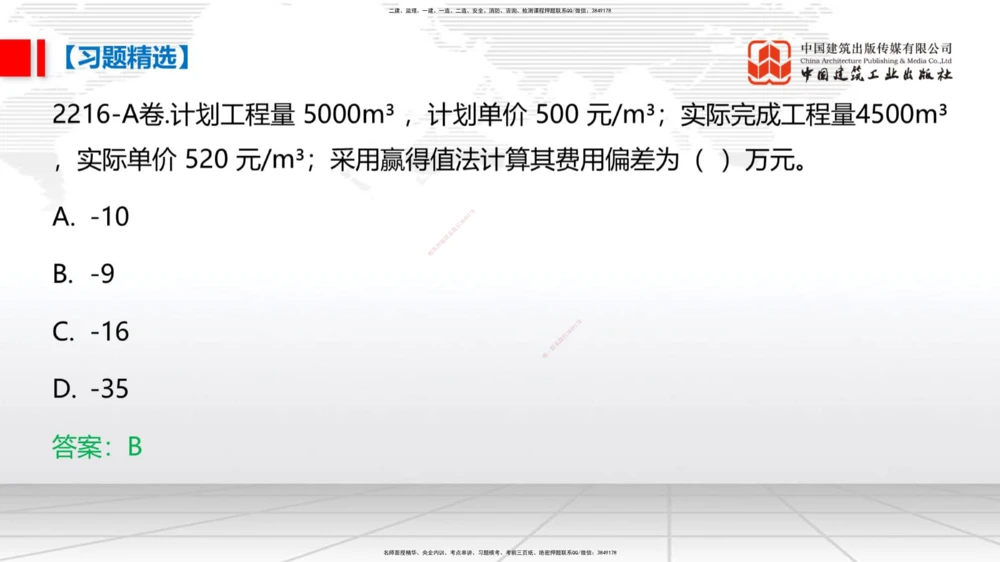 03.31一建《管理》大咖直播公开课_2026年一级建造师_2026年一建管理_2025年一建管理SVIP_02-基础精讲✿高端面授✿深度强化_02-管理《前期全套课》鲁力JGS_讲义