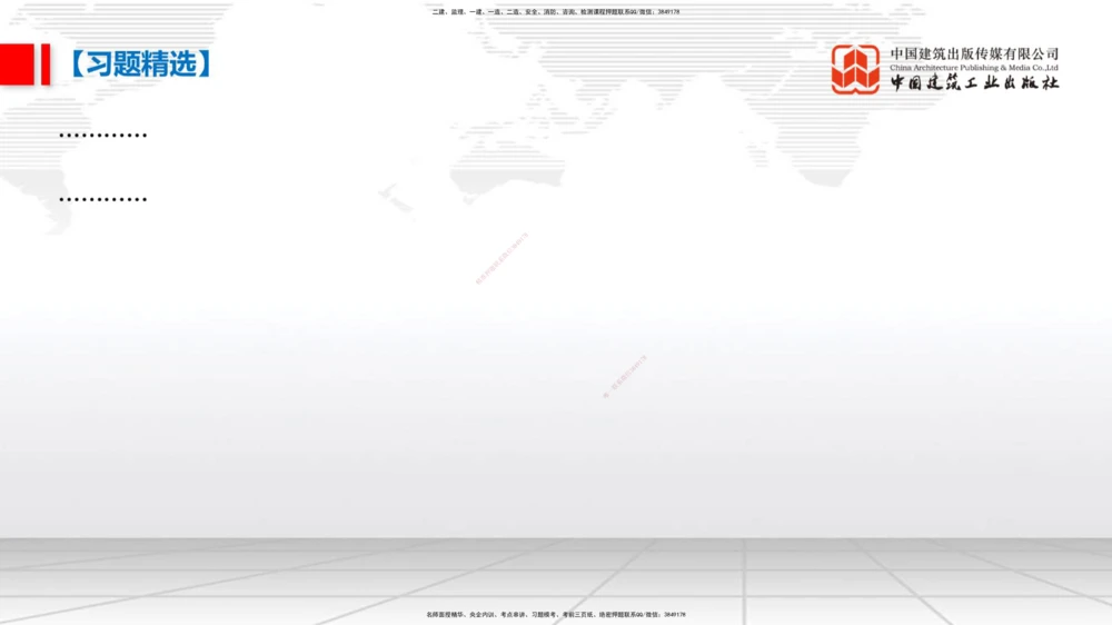 03.31一建《管理》大咖直播公开课_2026年一级建造师_2026年一建管理_2025年一建管理SVIP_02-基础精讲✿高端面授✿深度强化_02-管理《前期全套课》鲁力JGS_讲义