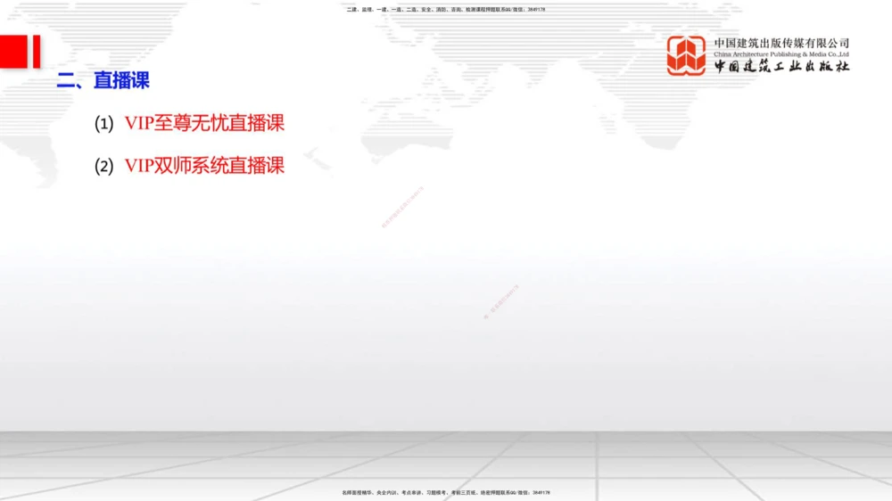 03.31一建《管理》大咖直播公开课_2026年一级建造师_2026年一建管理_2025年一建管理SVIP_02-基础精讲✿高端面授✿深度强化_02-管理《前期全套课》鲁力JGS_讲义