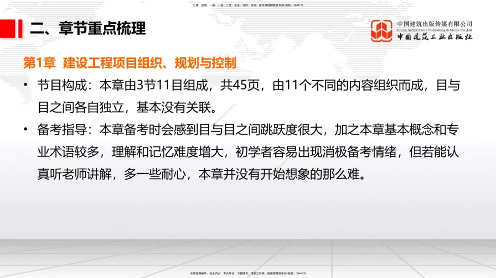 03.31一建《管理》大咖直播公开课_2026年一级建造师_2026年一建管理_2025年一建管理SVIP_02-基础精讲✿高端面授✿深度强化_02-管理《前期全套课》鲁力JGS_讲义
