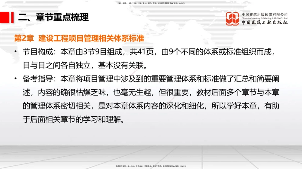 03.31一建《管理》大咖直播公开课_2026年一级建造师_2026年一建管理_2025年一建管理SVIP_02-基础精讲✿高端面授✿深度强化_02-管理《前期全套课》鲁力JGS_讲义