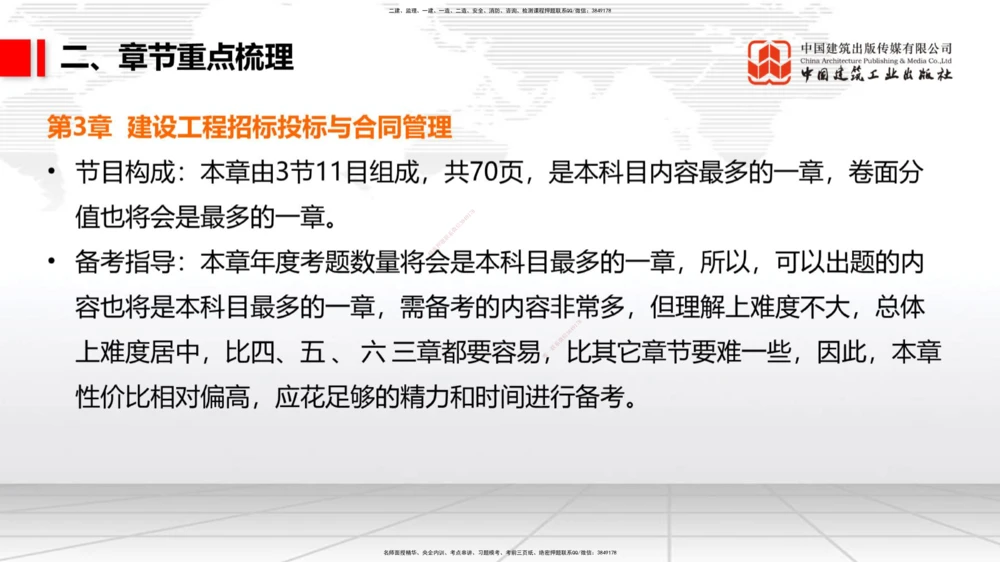 03.31一建《管理》大咖直播公开课_2026年一级建造师_2026年一建管理_2025年一建管理SVIP_02-基础精讲✿高端面授✿深度强化_02-管理《前期全套课》鲁力JGS_讲义