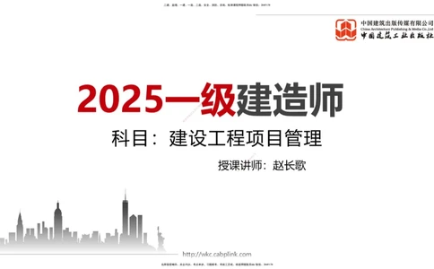 03.31一建《管理》大咖直播公开课_2026年一级建造师_2026年一建管理_2025年一建管理SVIP_02-基础精讲✿高端面授✿深度强化_02-管理《前期全套课》鲁力JGS_讲义
