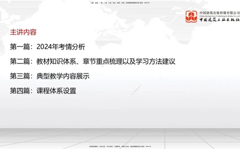 03.31一建《管理》大咖直播公开课_2026年一级建造师_2026年一建管理_2025年一建管理SVIP_02-基础精讲✿高端面授✿深度强化_02-管理《前期全套课》鲁力JGS_讲义