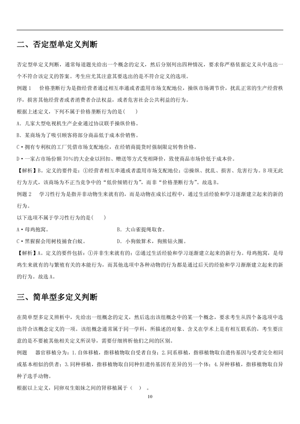 1.3中国海油招聘行测-判断推理-解题技巧（23页）_三桶油_中海油_中海油_02、中海油2023通用能力测试_2-中海油招聘考试-通用能力_中国海油2022年招聘笔试最新讲义+题库+押题+预测