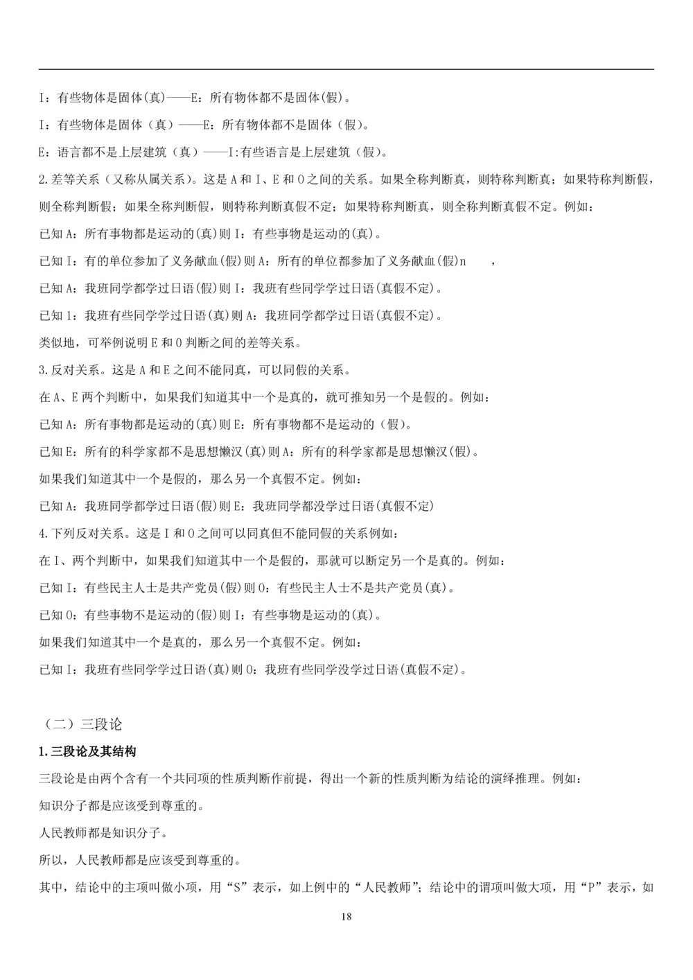 1.3中国海油招聘行测-判断推理-解题技巧（23页）_三桶油_中海油_中海油_02、中海油2023通用能力测试_2-中海油招聘考试-通用能力_中国海油2022年招聘笔试最新讲义+题库+押题+预测