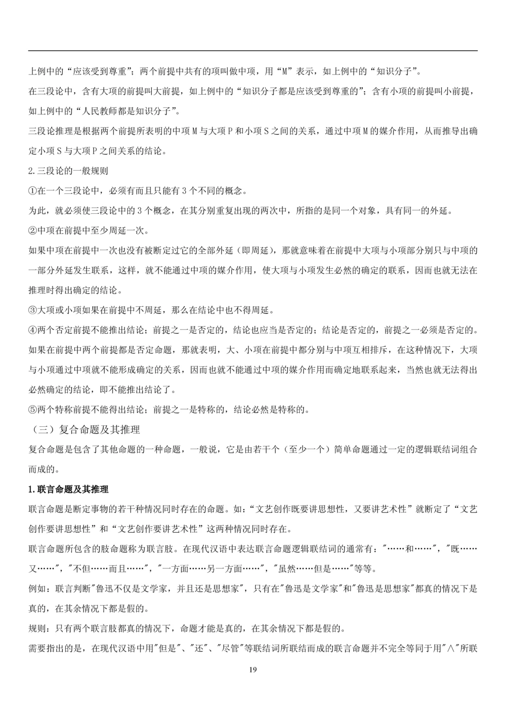 1.3中国海油招聘行测-判断推理-解题技巧（23页）_三桶油_中海油_中海油_02、中海油2023通用能力测试_2-中海油招聘考试-通用能力_中国海油2022年招聘笔试最新讲义+题库+押题+预测