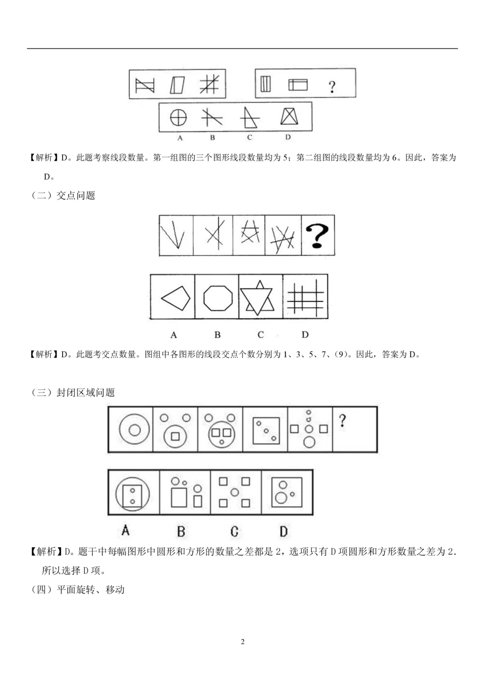 1.3中国海油招聘行测-判断推理-解题技巧（23页）_三桶油_中海油_中海油_02、中海油2023通用能力测试_2-中海油招聘考试-通用能力_中国海油2022年招聘笔试最新讲义+题库+押题+预测