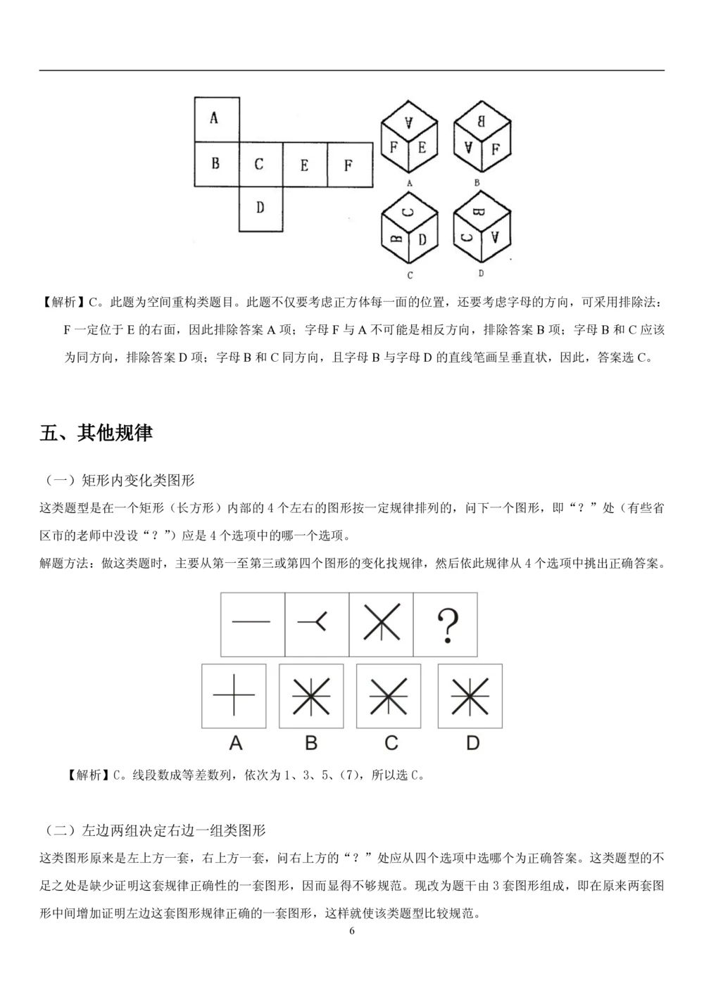 1.3中国海油招聘行测-判断推理-解题技巧（23页）_三桶油_中海油_中海油_02、中海油2023通用能力测试_2-中海油招聘考试-通用能力_中国海油2022年招聘笔试最新讲义+题库+押题+预测