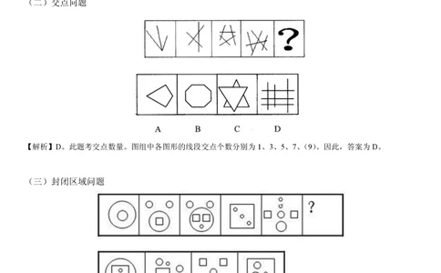 1.3中国海油招聘行测-判断推理-解题技巧（23页）_三桶油_中海油_中海油_02、中海油2023通用能力测试_2-中海油招聘考试-通用能力_中国海油2022年招聘笔试最新讲义+题库+押题+预测