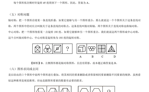1.3中国海油招聘行测-判断推理-解题技巧（23页）_三桶油_中海油_中海油_02、中海油2023通用能力测试_2-中海油招聘考试-通用能力_中国海油2022年招聘笔试最新讲义+题库+押题+预测