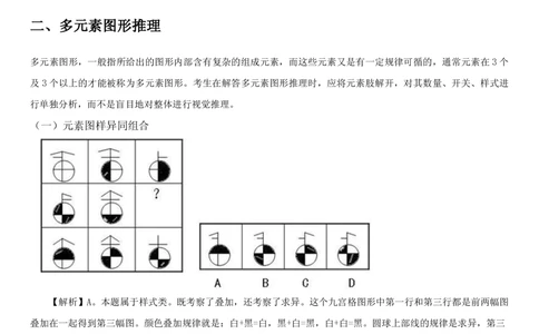1.3中国海油招聘行测-判断推理-解题技巧（23页）_三桶油_中海油_中海油_02、中海油2023通用能力测试_2-中海油招聘考试-通用能力_中国海油2022年招聘笔试最新讲义+题库+押题+预测