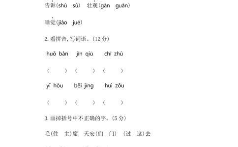 第二单元提升练习二_小学试卷大合集_一年级语文下册（单元期中期末试卷）_统编版一年级下册第2单元测试卷（10份）