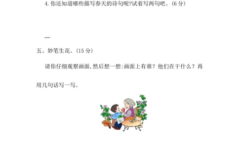 第二单元提升练习二_小学试卷大合集_一年级语文下册（单元期中期末试卷）_统编版一年级下册第2单元测试卷（10份）