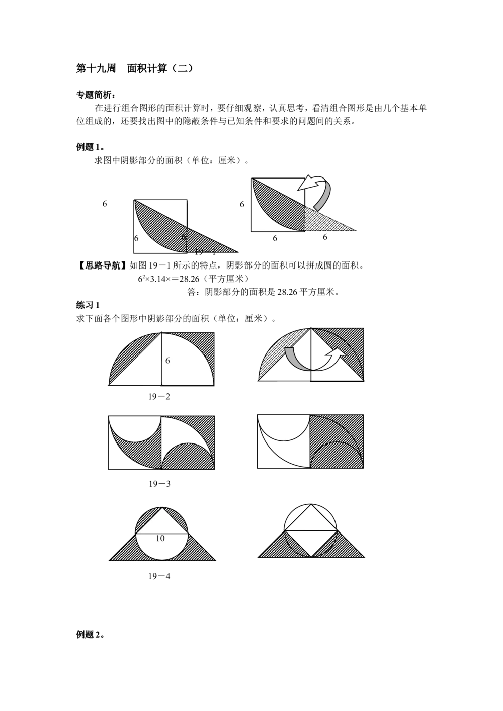 第19周面积计算_小学奥数举一反三1-6年级相关课程_6六年级奥数《举一反三》配套讲义课件_举一反三6年级配套教材_举一反三-六年级奥数分册