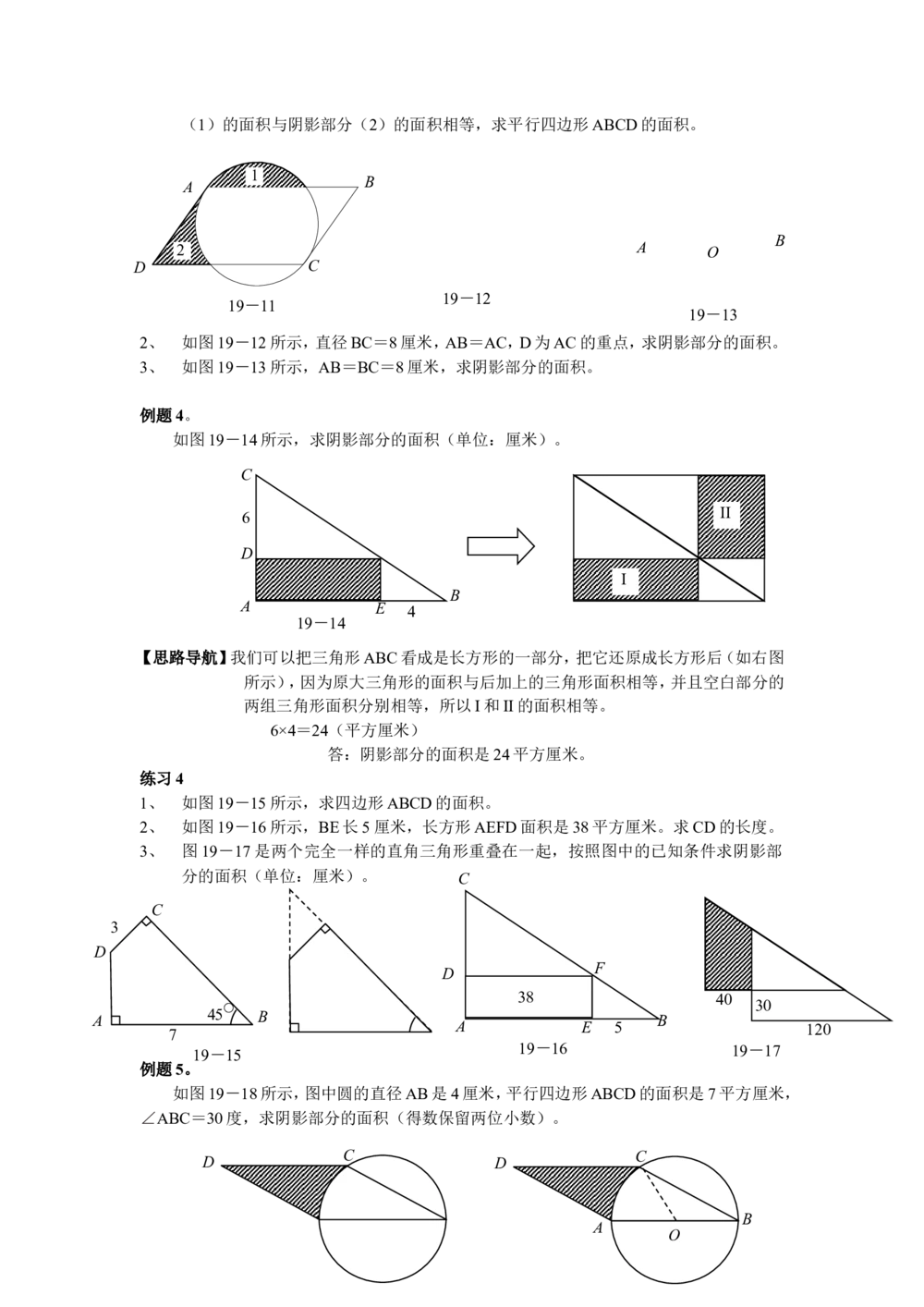 第19周面积计算_小学奥数举一反三1-6年级相关课程_6六年级奥数《举一反三》配套讲义课件_举一反三6年级配套教材_举一反三-六年级奥数分册