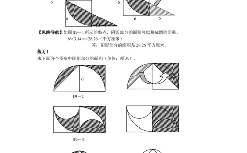 第19周面积计算_小学奥数举一反三1-6年级相关课程_6六年级奥数《举一反三》配套讲义课件_举一反三6年级配套教材_举一反三-六年级奥数分册