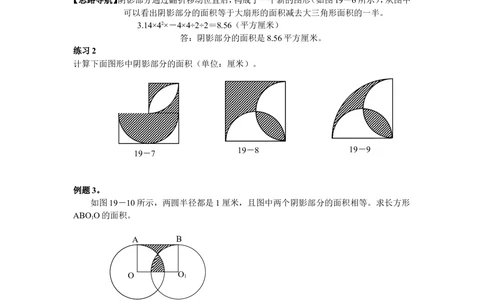 第19周面积计算_小学奥数举一反三1-6年级相关课程_6六年级奥数《举一反三》配套讲义课件_举一反三6年级配套教材_举一反三-六年级奥数分册