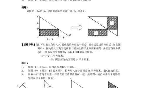 第19周面积计算_小学奥数举一反三1-6年级相关课程_6六年级奥数《举一反三》配套讲义课件_举一反三6年级配套教材_举一反三-六年级奥数分册