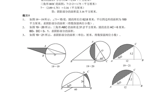 第19周面积计算_小学奥数举一反三1-6年级相关课程_6六年级奥数《举一反三》配套讲义课件_举一反三6年级配套教材_举一反三-六年级奥数分册