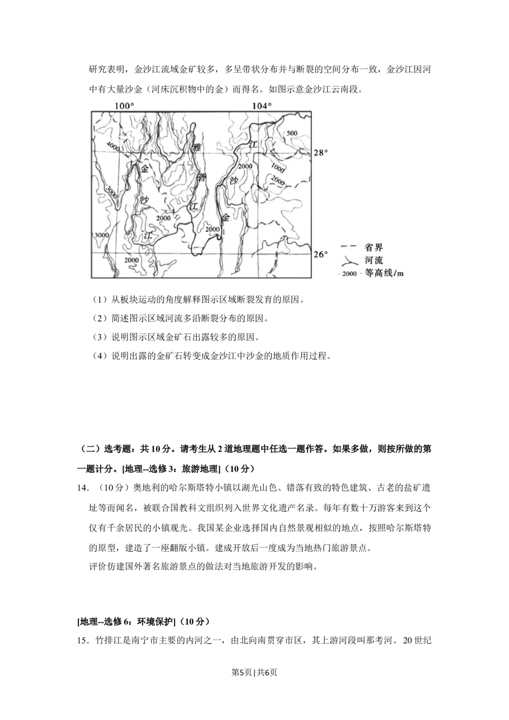 2020年高考地理试卷（新课标Ⅱ）（空白卷）_历年高考真题合集_地理历年高考真题_新&middot;Word版2008-2025&middot;高考地理真题_地理（按省份分类）2008-2025_2008-2025&middot;（黑龙江）地理高考真题