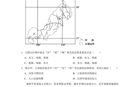 2020年高考地理试卷（新课标Ⅱ）（空白卷）_历年高考真题合集_地理历年高考真题_新&middot;Word版2008-2025&middot;高考地理真题_地理（按省份分类）2008-2025_2008-2025&middot;（黑龙江）地理高考真题